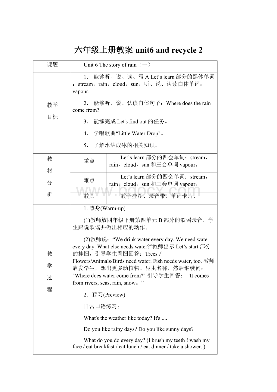 六年级上册教案unit6 and recycle 2Word文档下载推荐.docx