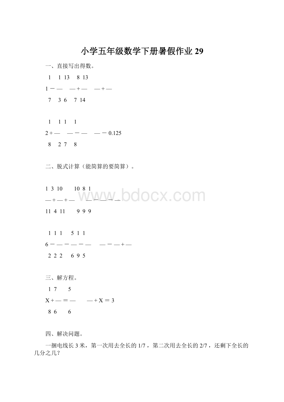 小学五年级数学下册暑假作业29Word下载.docx_第1页