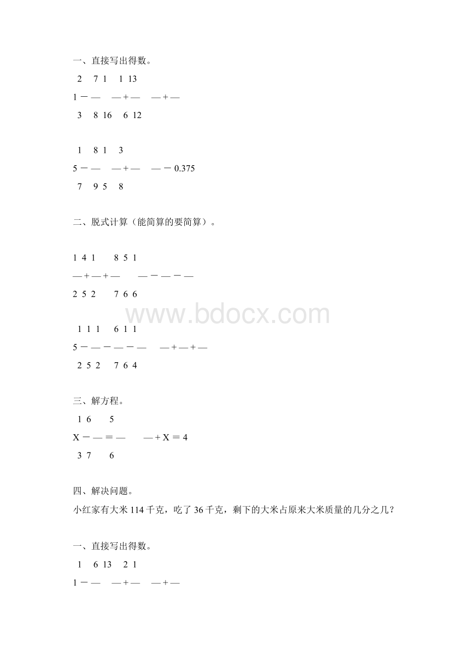 小学五年级数学下册暑假作业29Word下载.docx_第2页