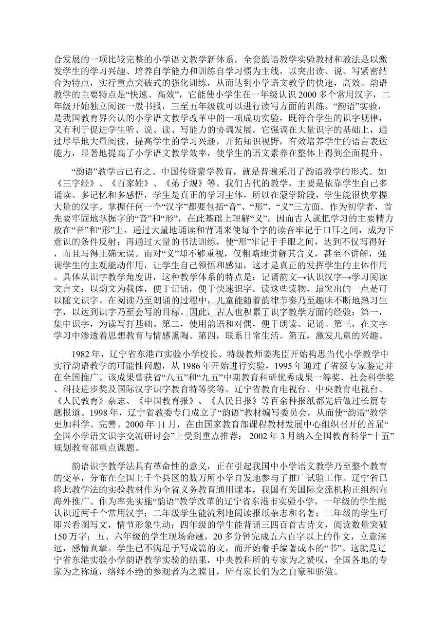 小学语文韵语教学的理论与实践研究4Word格式.docx_第2页