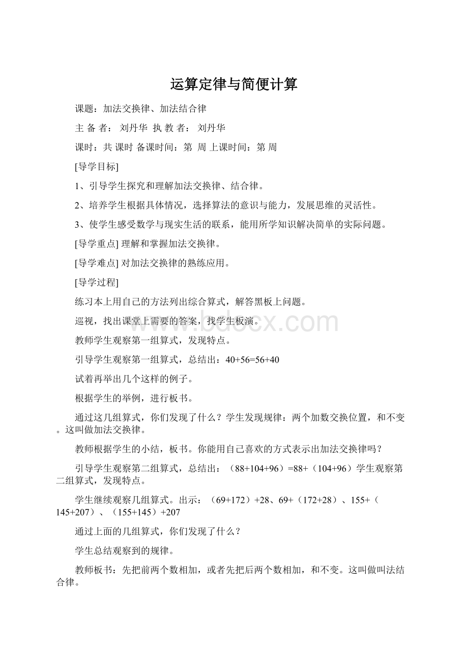 运算定律与简便计算文档格式.docx