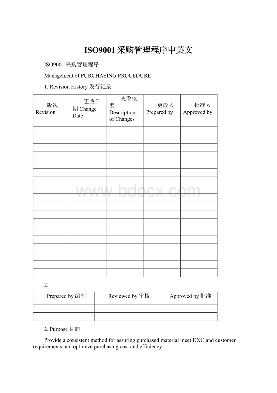 ISO9001采购管理程序中英文Word文档下载推荐.docx_第1页