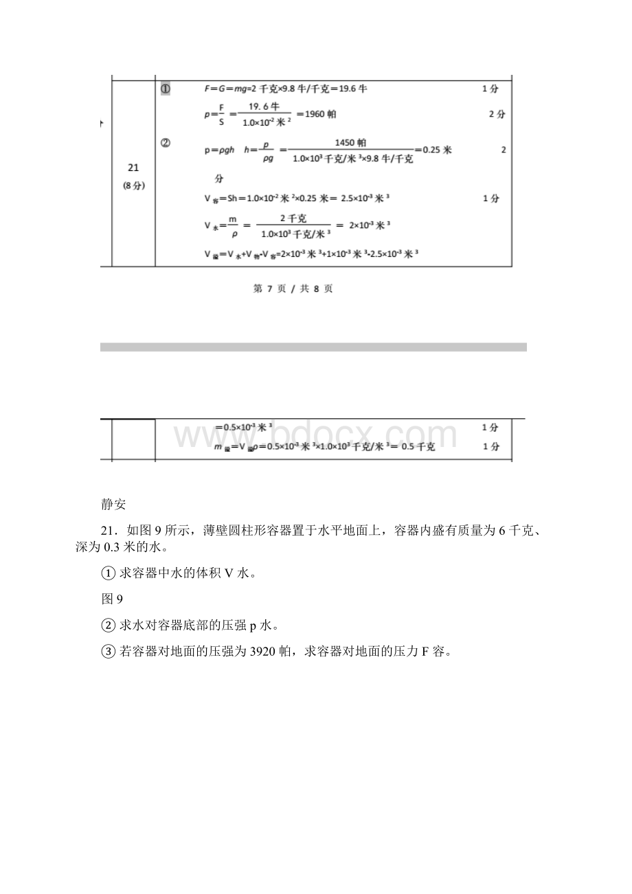 上海市中考物理二模汇编 压强压轴计算文档格式.docx_第2页