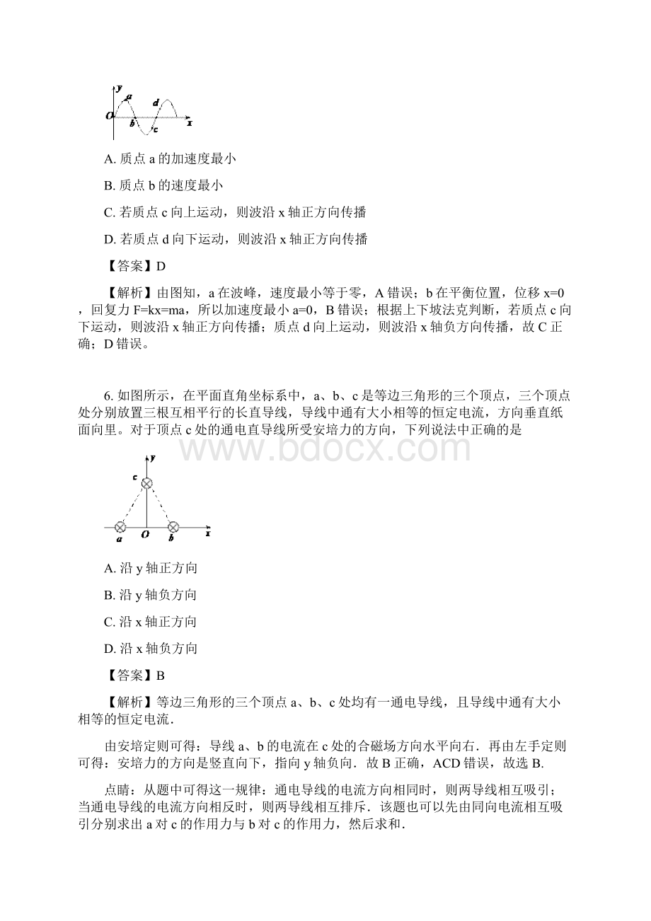 届北京市石景山区高三下学期一模考试物理试题解析版.docx_第3页