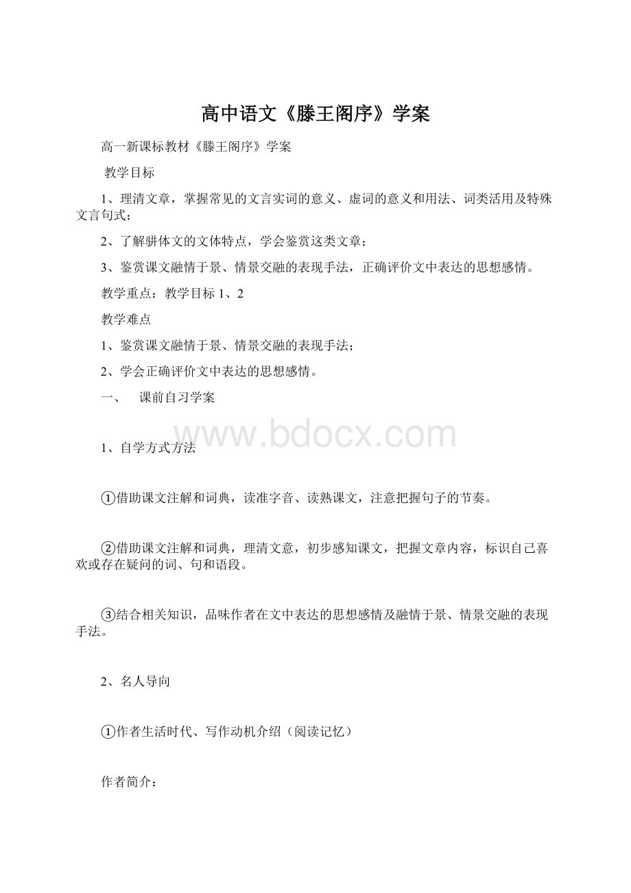 高中语文《滕王阁序》学案.docx_第1页