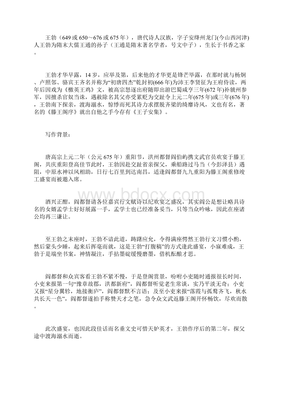 高中语文《滕王阁序》学案.docx_第2页