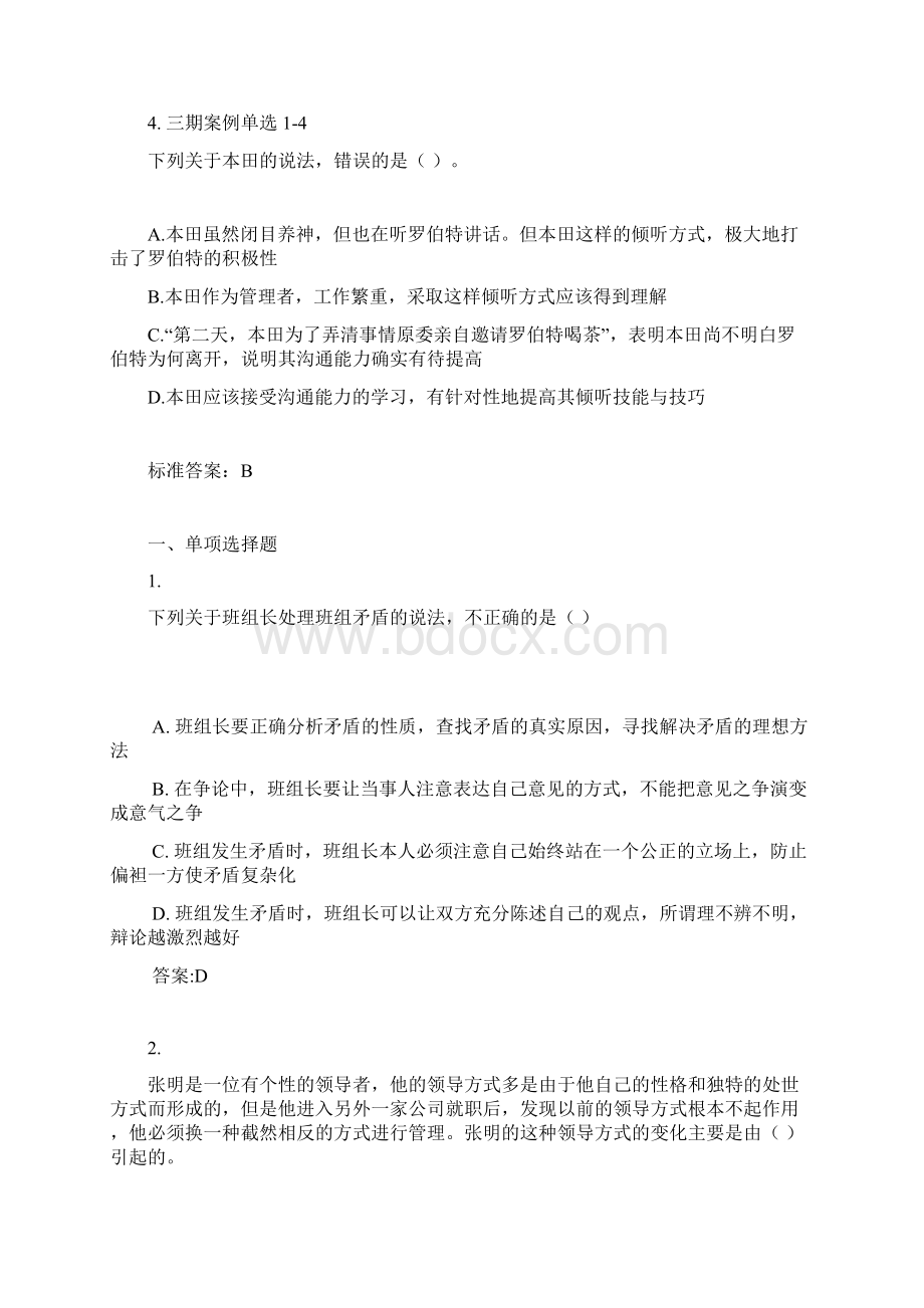 领导力与执行力打造自测作业答案Word文档格式.docx_第3页