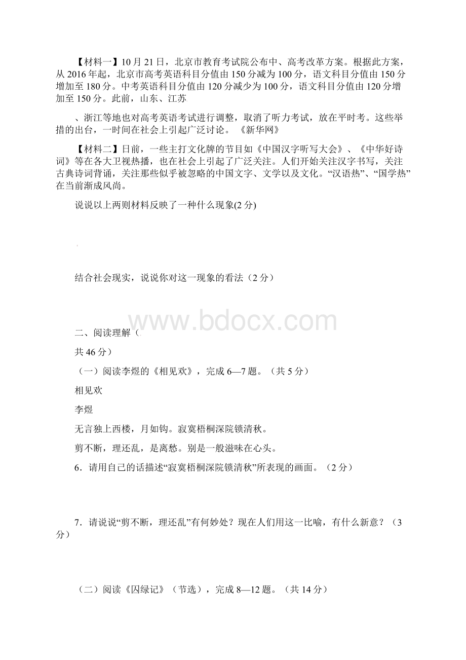 江苏省句容市后白中学九年级语文上学期期末考试试题Word格式.docx_第3页