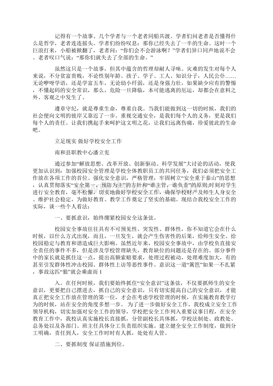 学校安全专干与校园协警安全教育心得体会精选多篇Word格式.docx_第2页