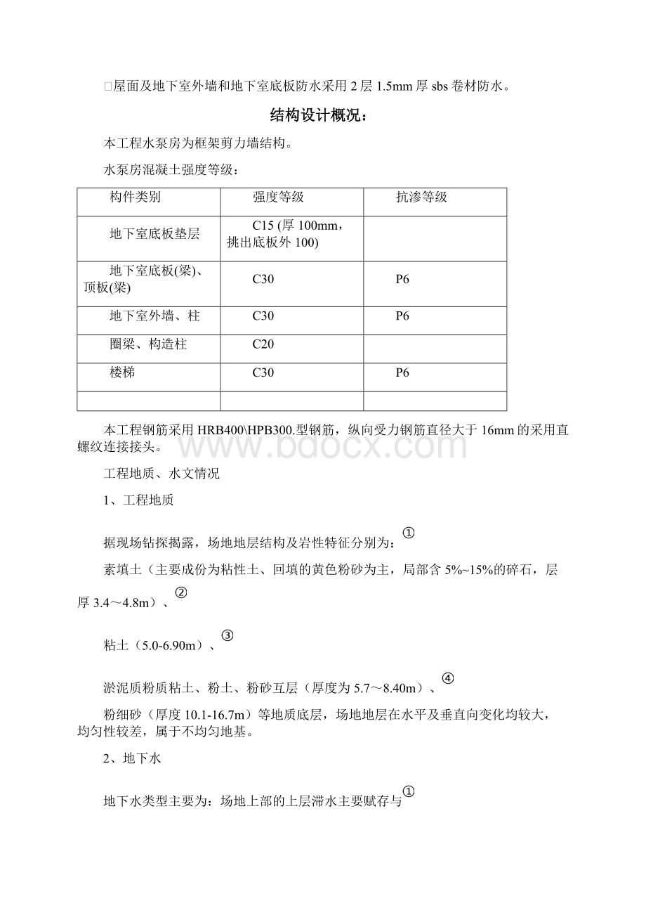 完整版水泵房施工方案.docx_第2页