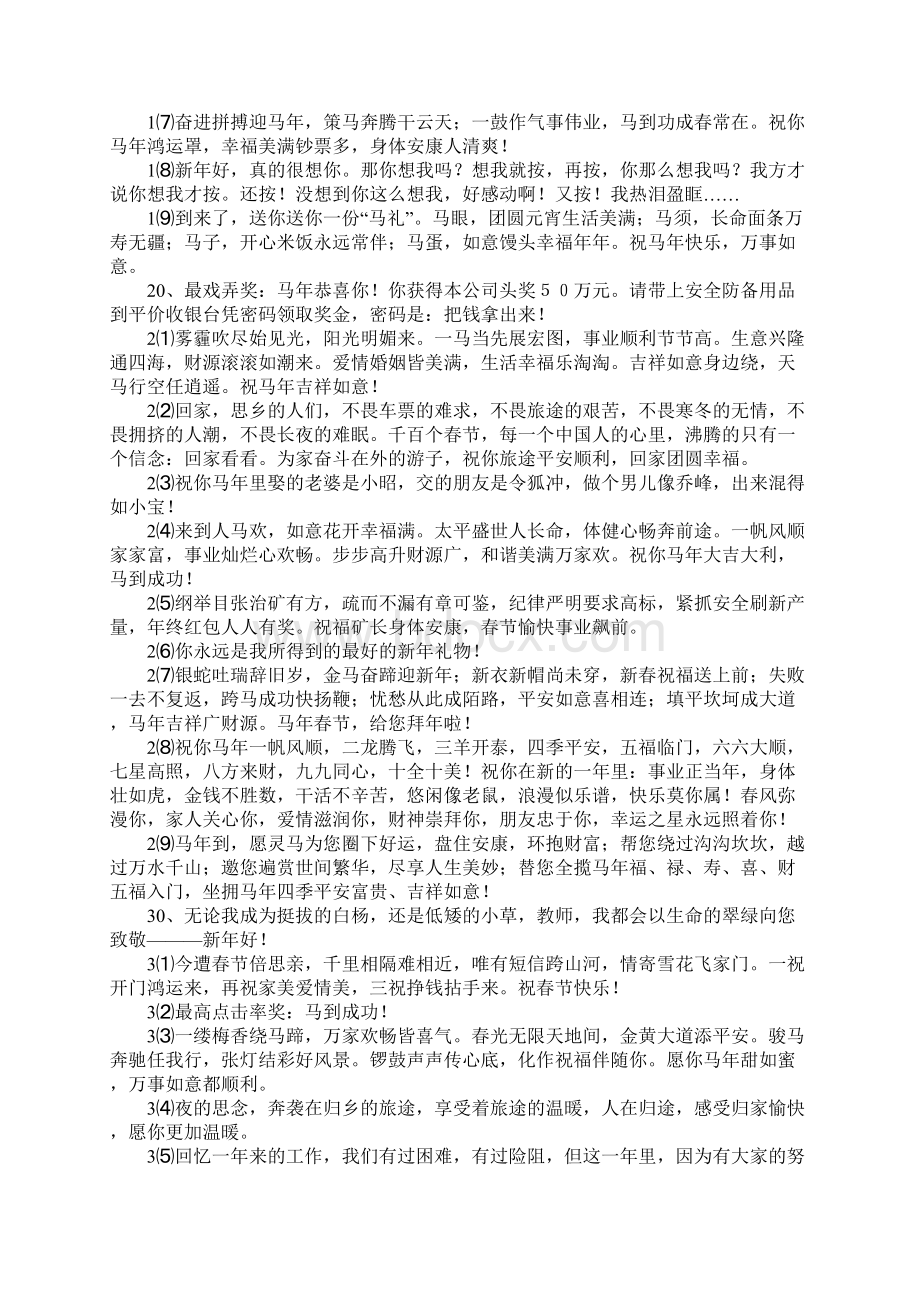 关于马的祝福语Word格式文档下载.docx_第2页