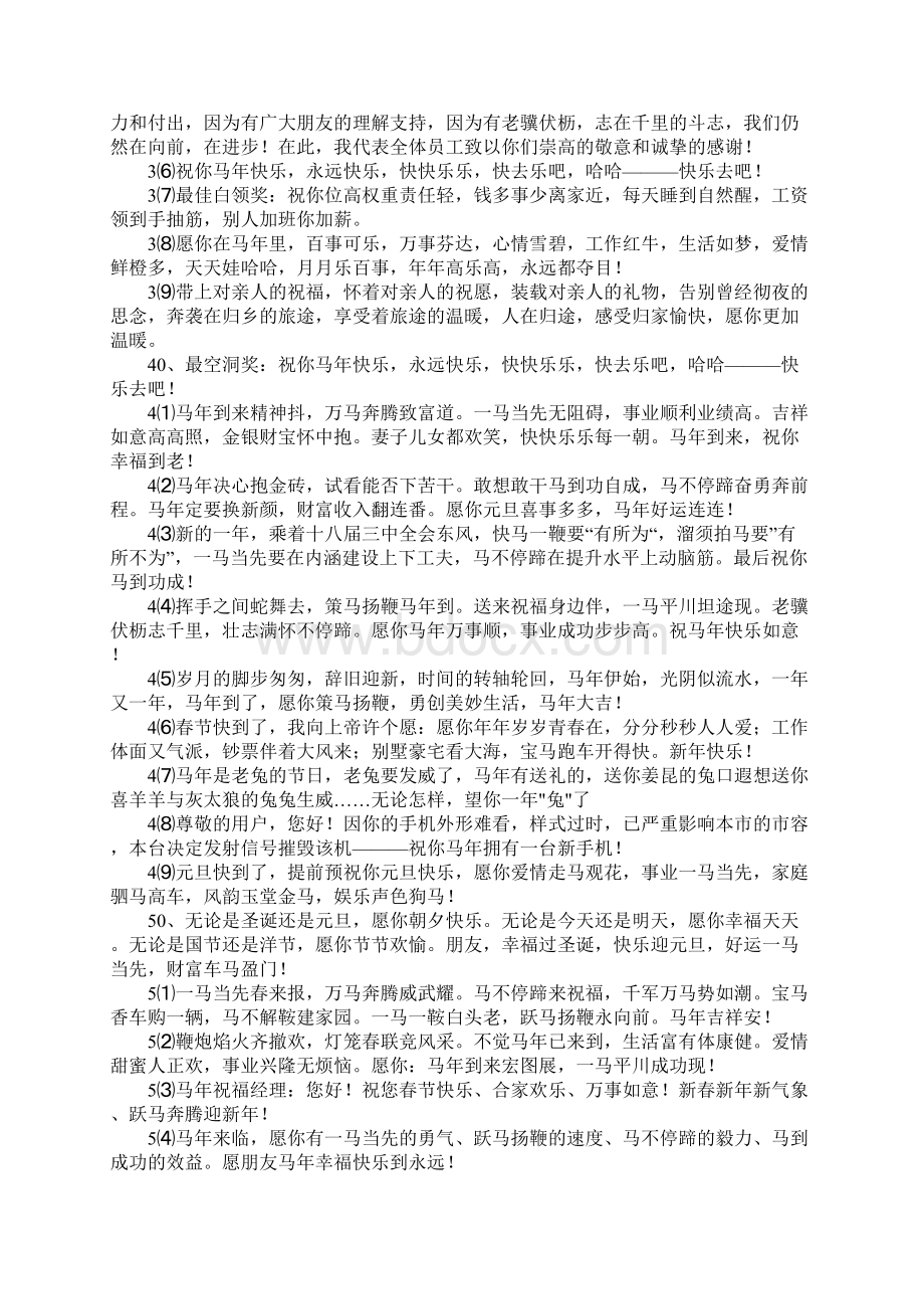 关于马的祝福语Word格式文档下载.docx_第3页