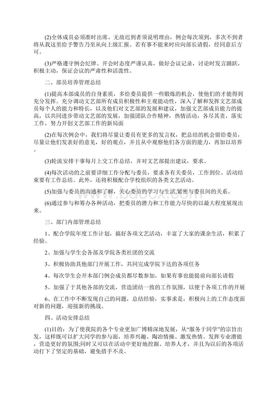 推荐范文文艺部工作总结及计划.docx_第2页