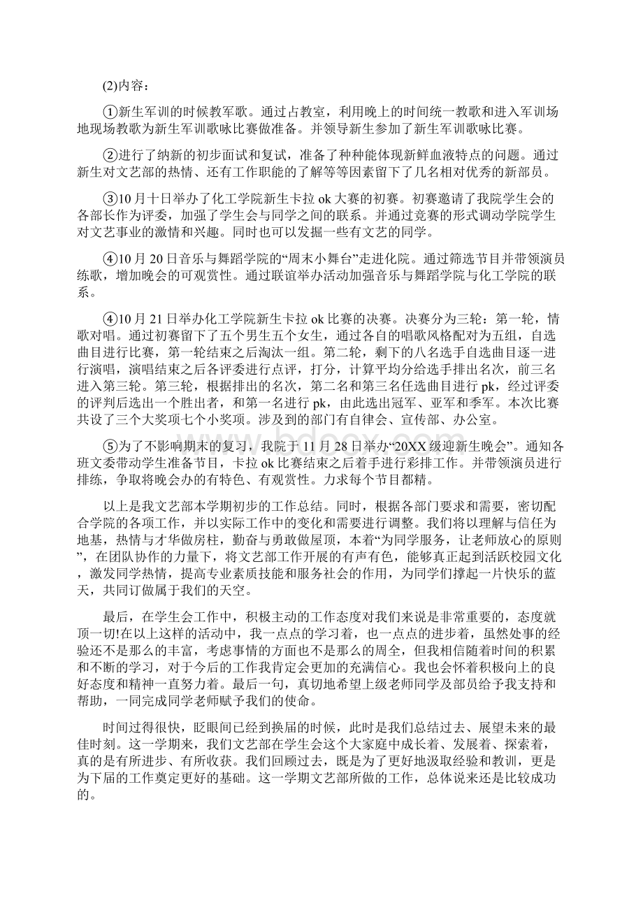 推荐范文文艺部工作总结及计划.docx_第3页