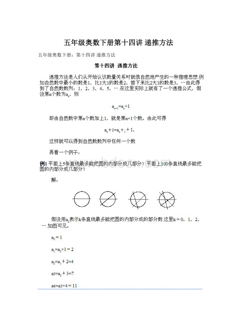 五年级奥数下册第十四讲 递推方法Word下载.docx_第1页