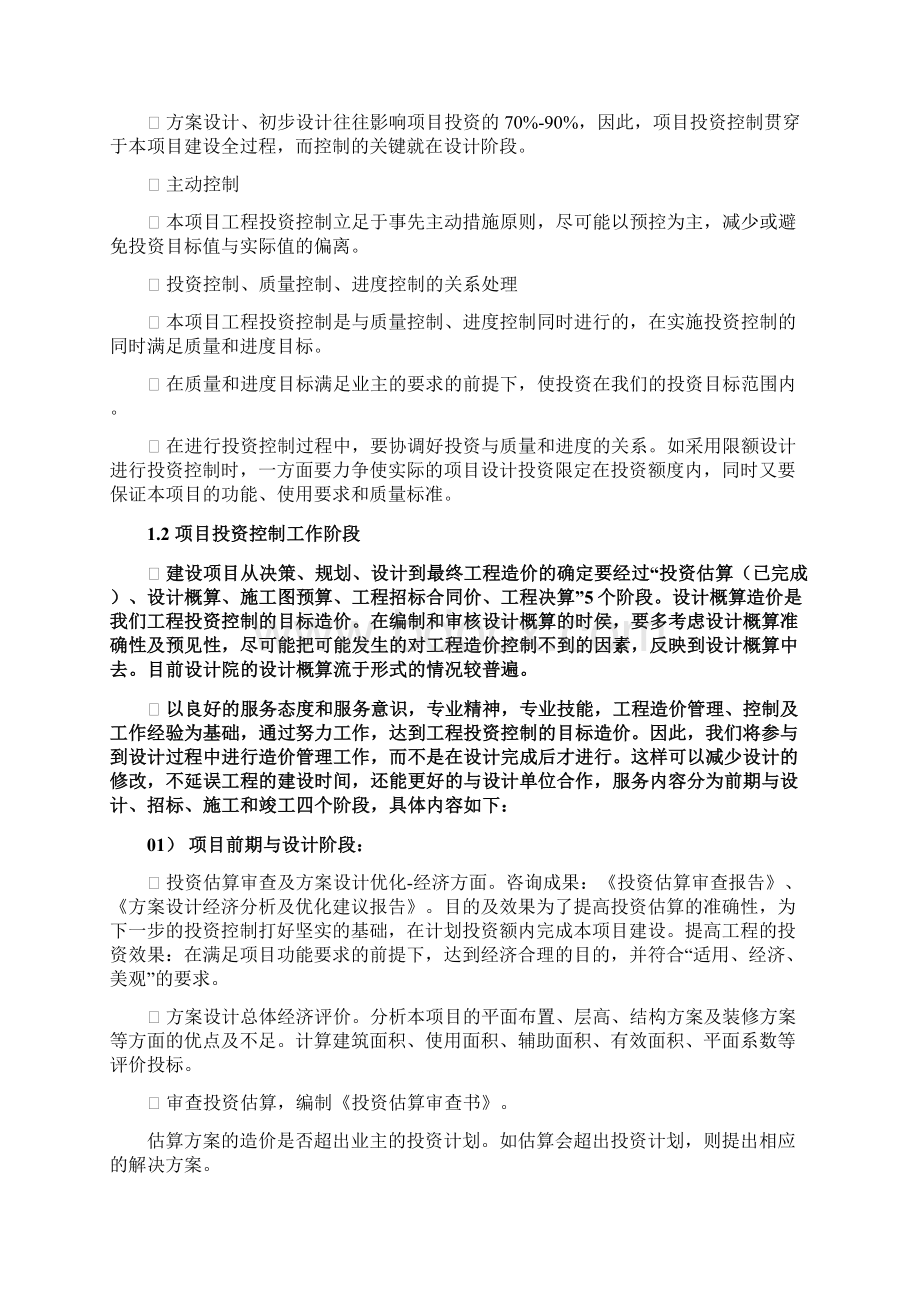 XXX项目投资控制方案.docx_第2页