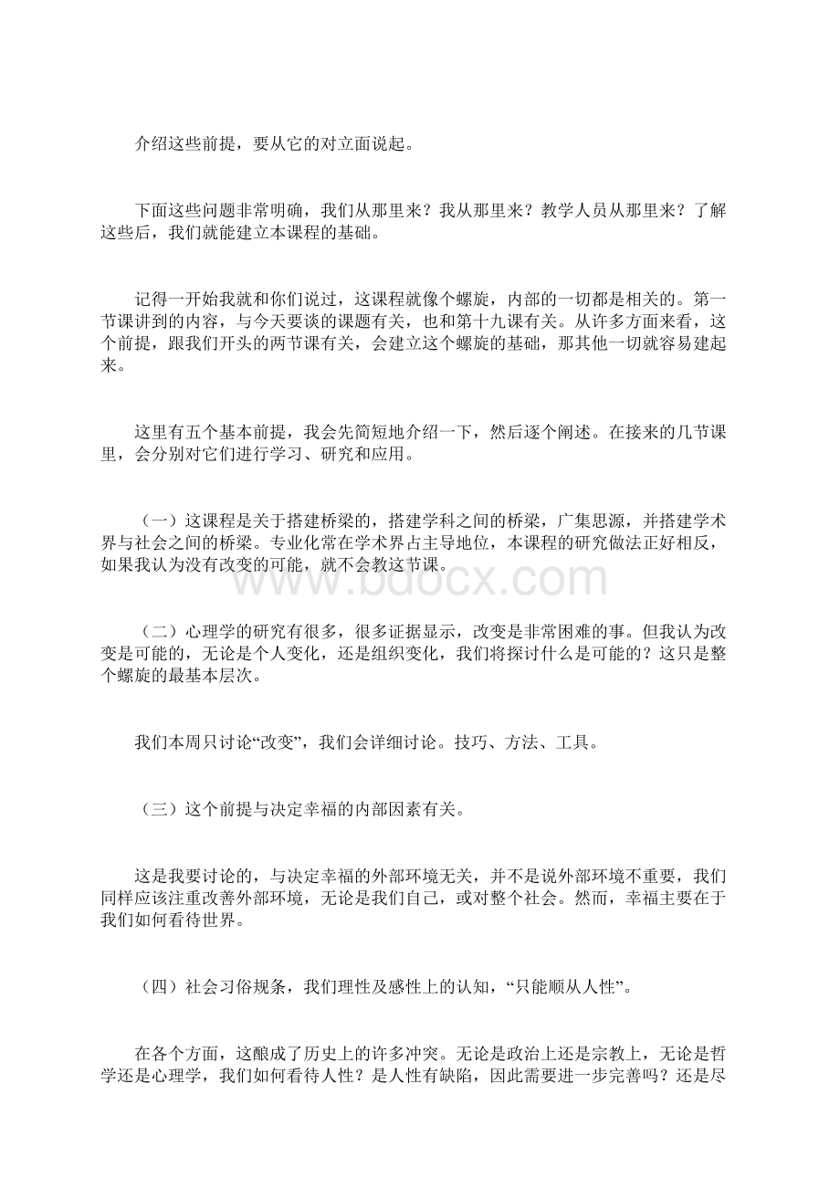 第三课 幸福是一种随机现象吗2Word格式文档下载.docx_第2页