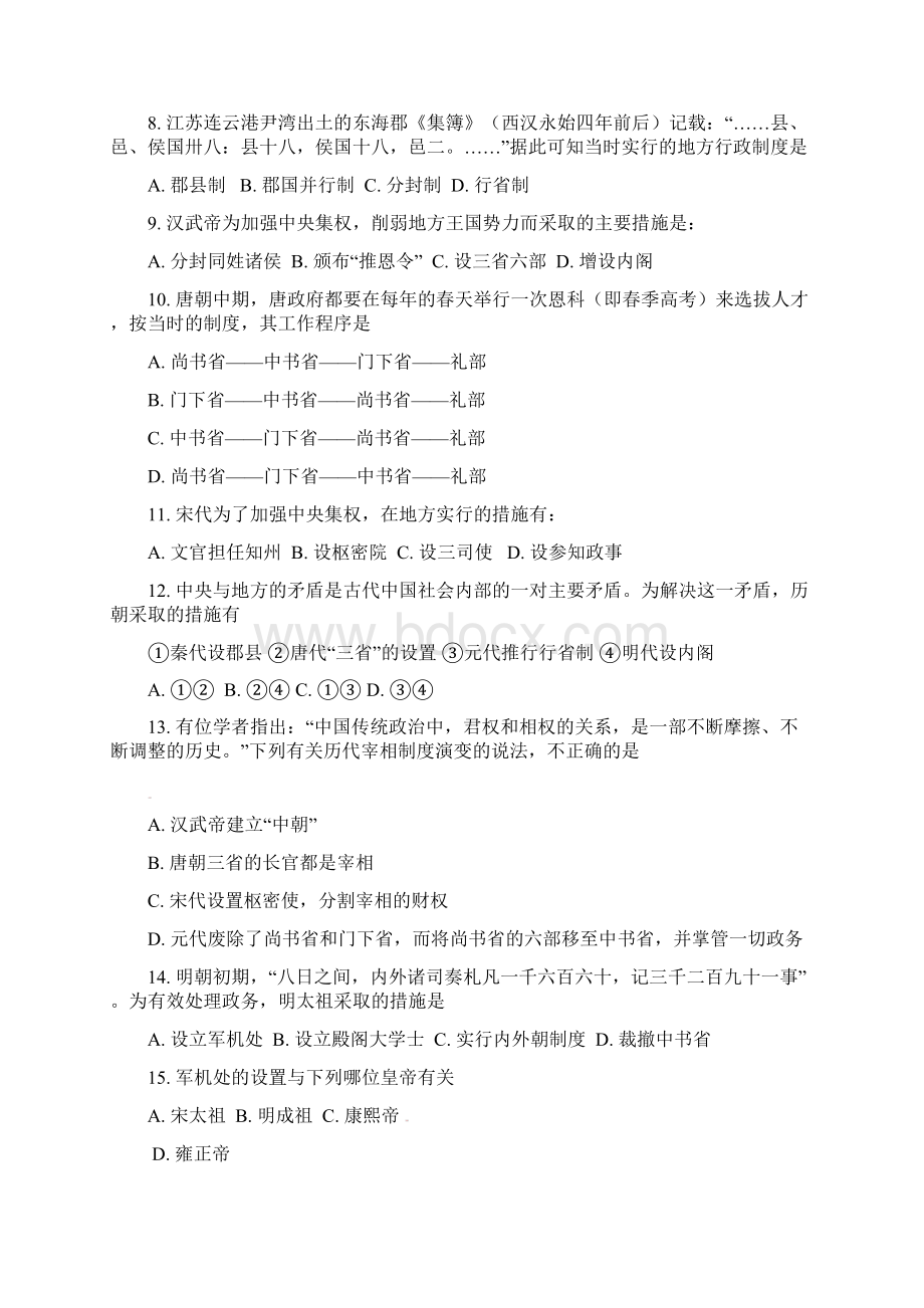 北京市101中学学年高一历史上学期期中试题含答案Word格式.docx_第2页