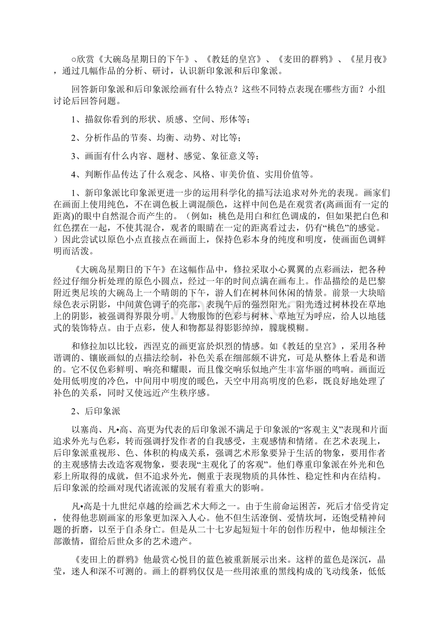 苏少版七年级美术下册全册教案Word文档下载推荐.docx_第3页