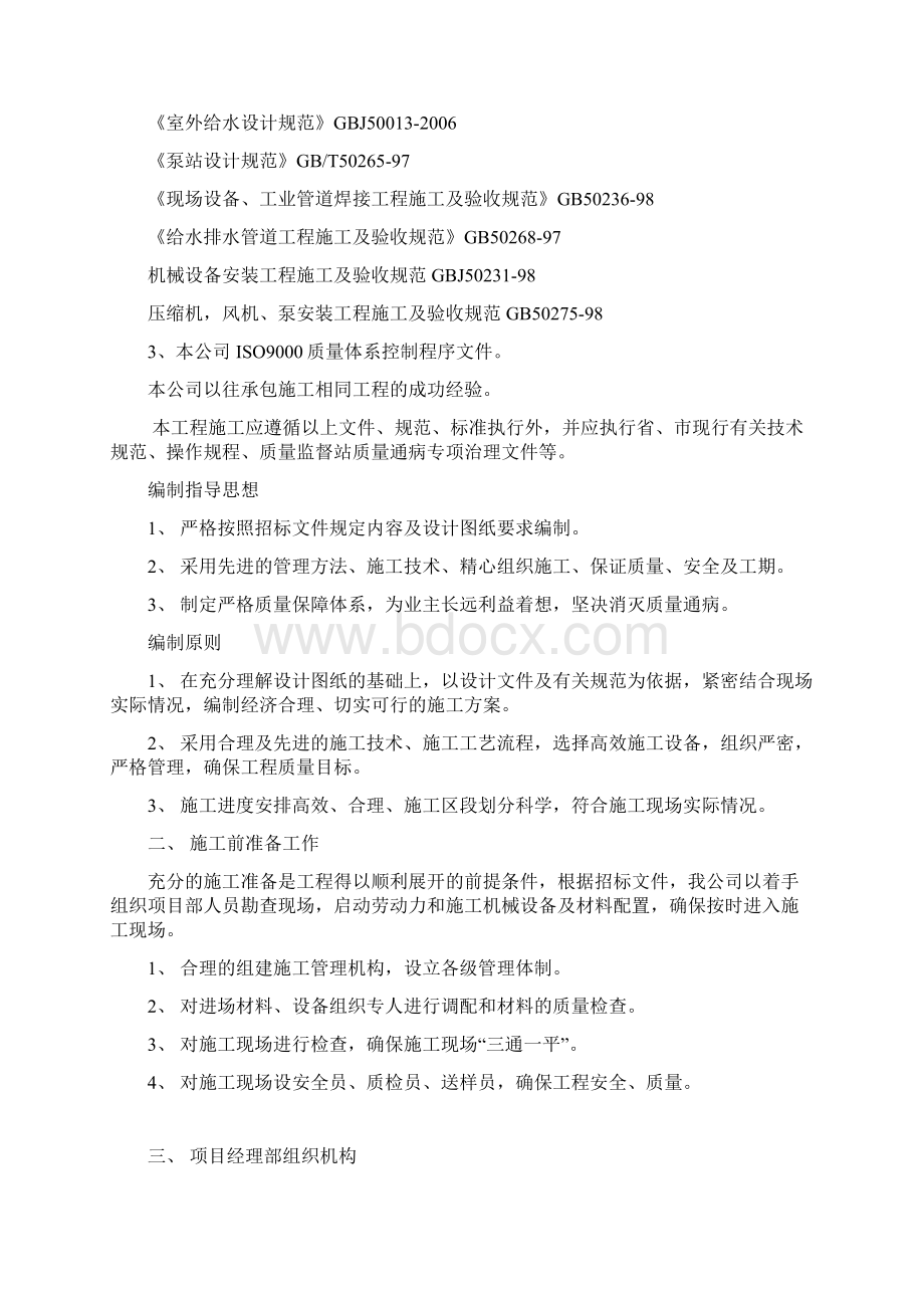 建筑工程设计消防泵房新建工程施工组织设计Word格式.docx_第3页