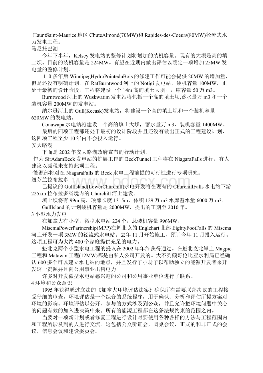 加拿大水力发电现状和发展计划.docx_第3页