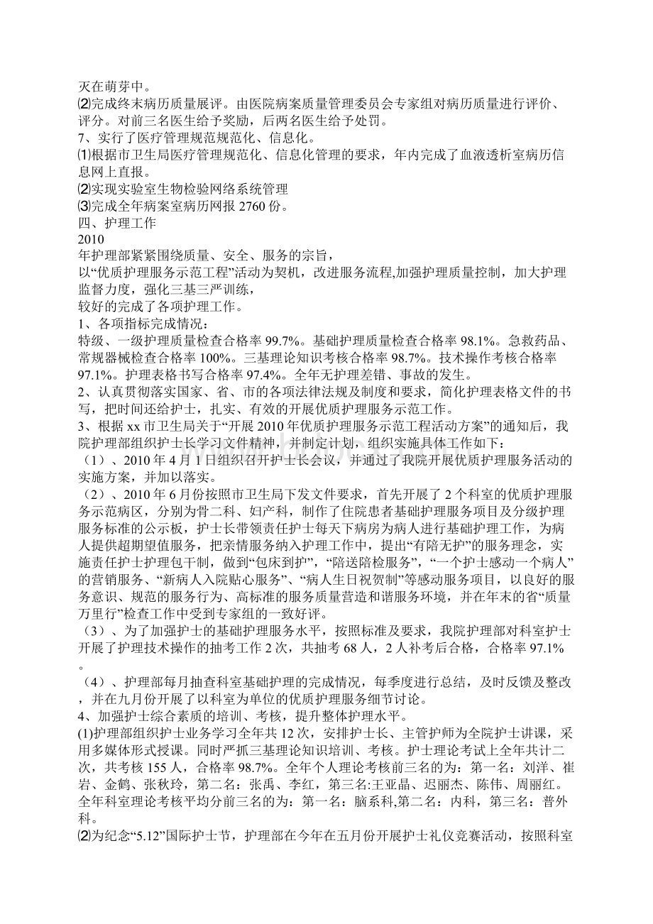 创伤医院年度工作总结Word格式文档下载.docx_第3页