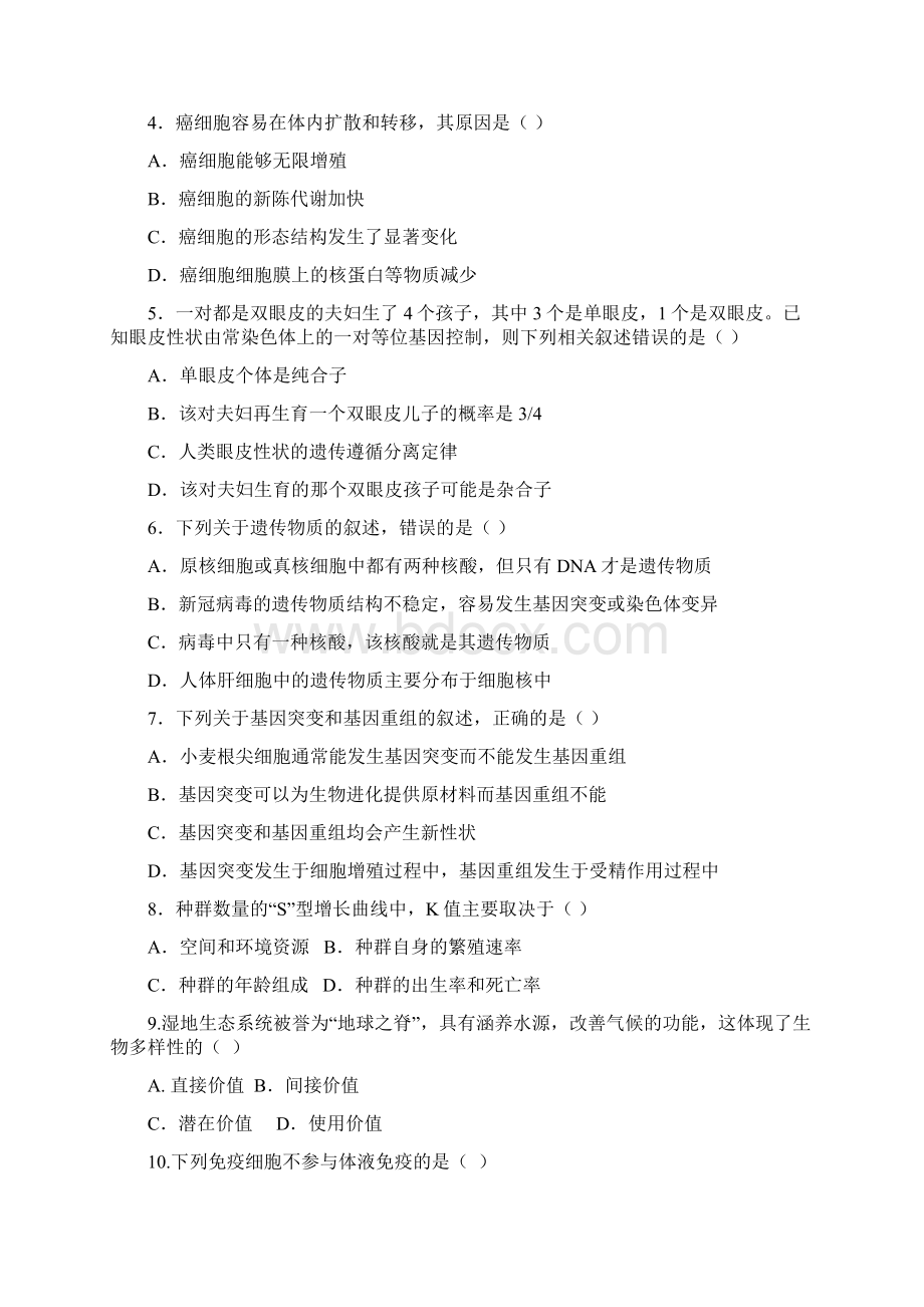 山西省学年高二下学期联合考试生物试题 Word版含答案Word文件下载.docx_第2页