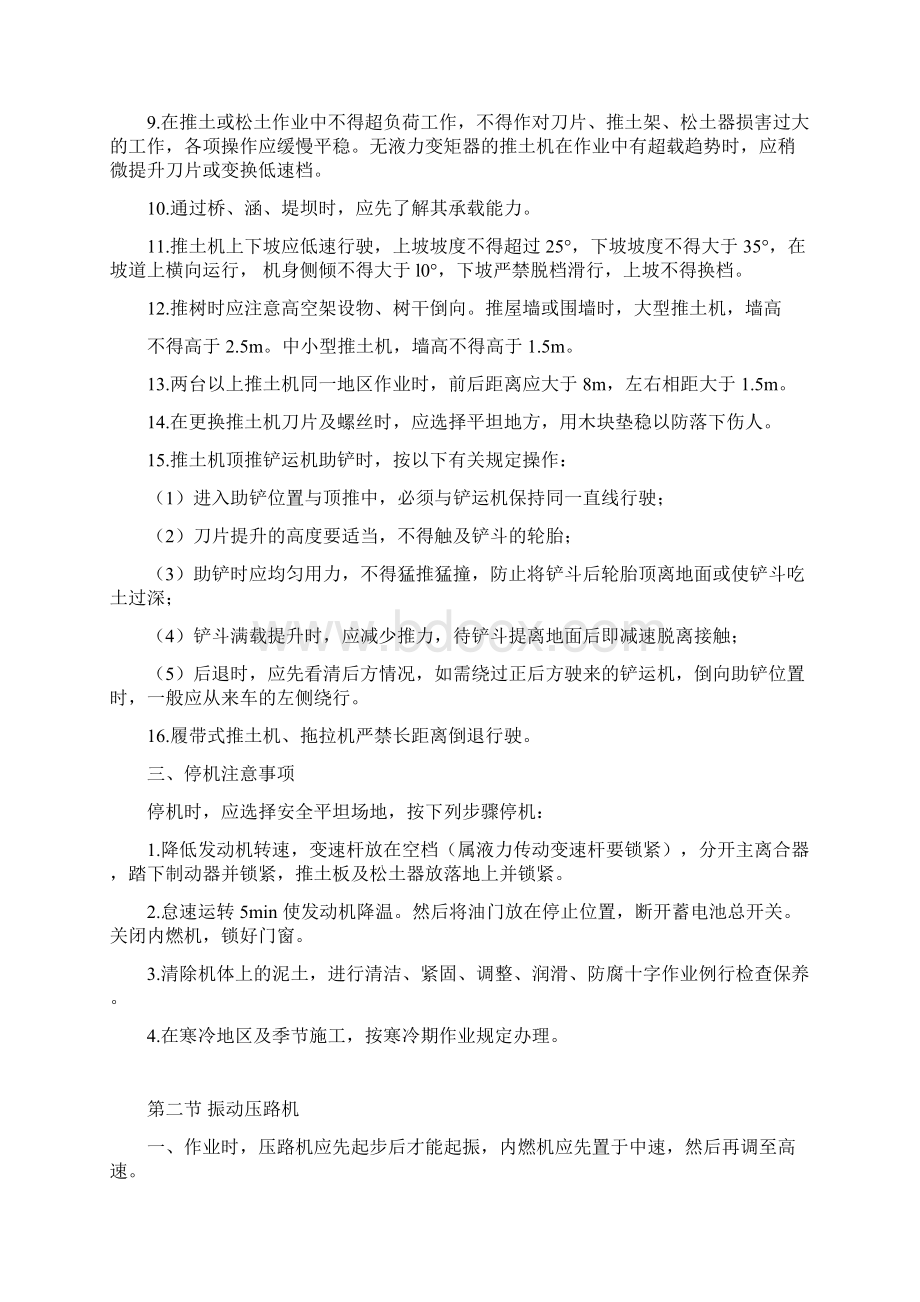 建筑机械设备安全操作规程完整.docx_第2页