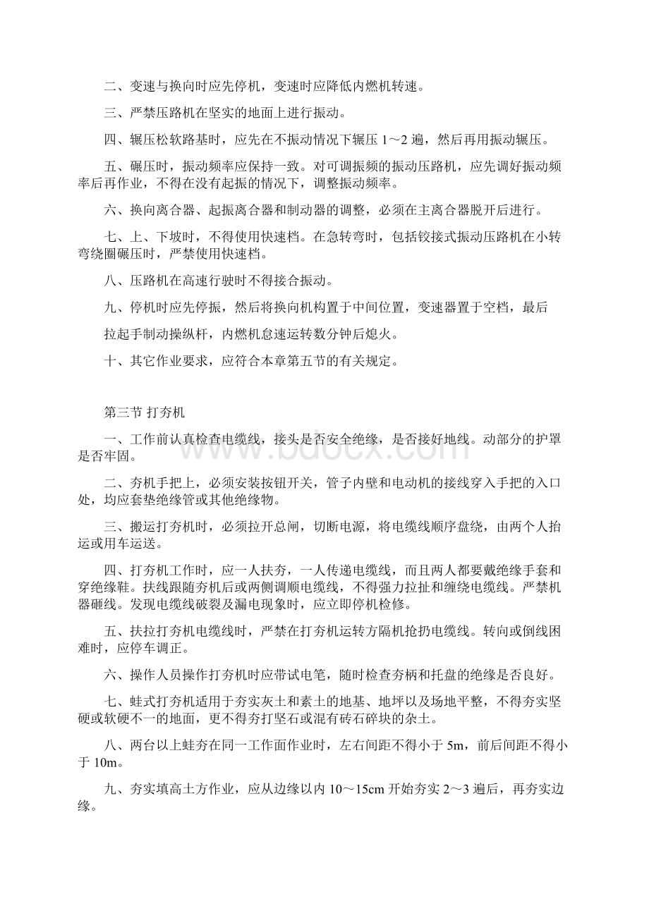 建筑机械设备安全操作规程完整.docx_第3页