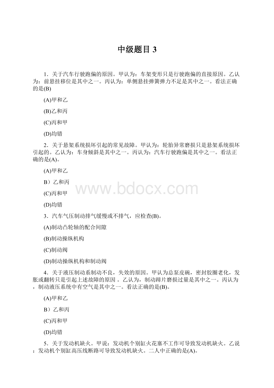 中级题目3文档格式.docx