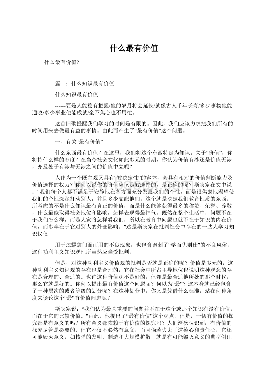 什么最有价值Word文档格式.docx