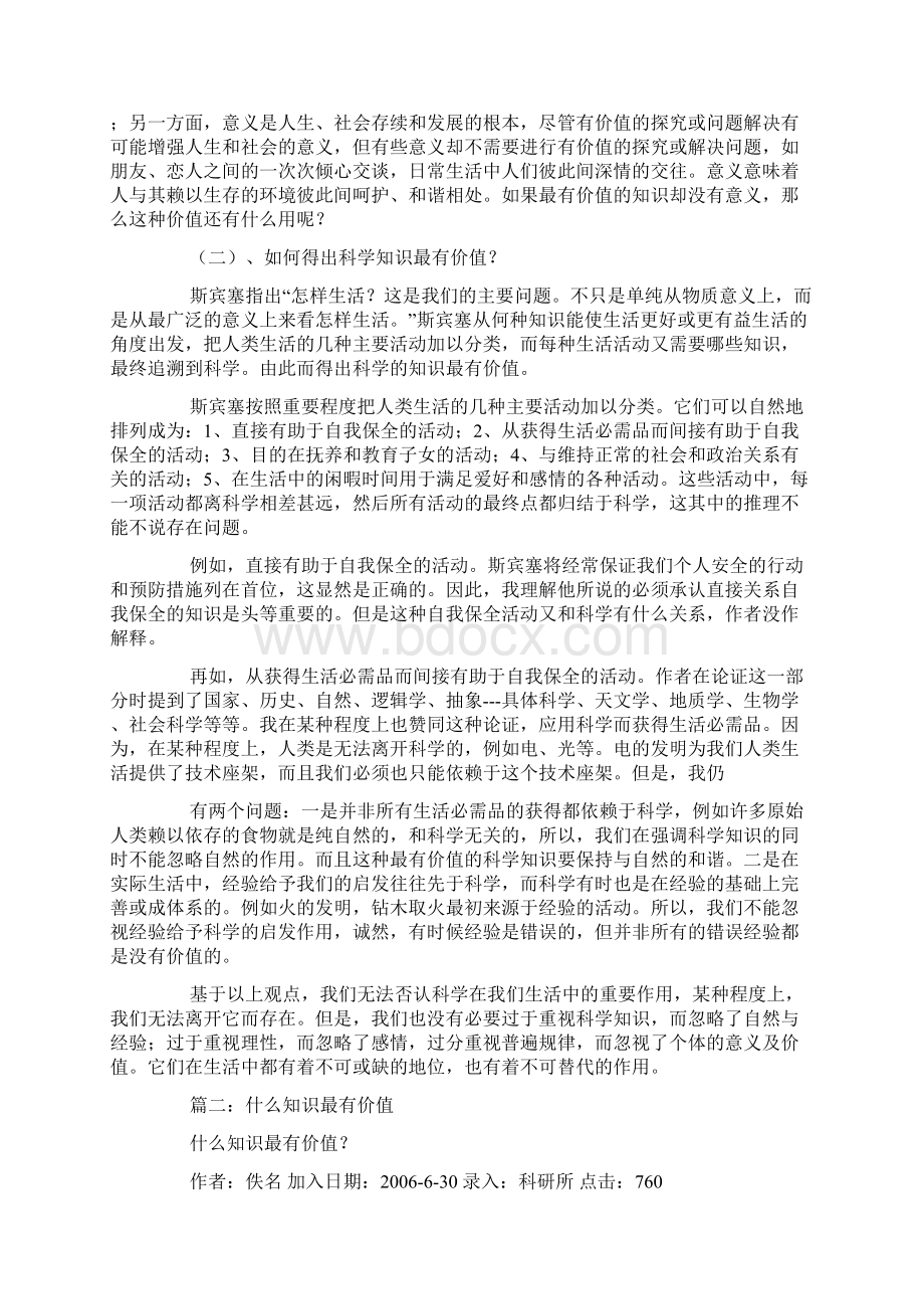 什么最有价值.docx_第2页