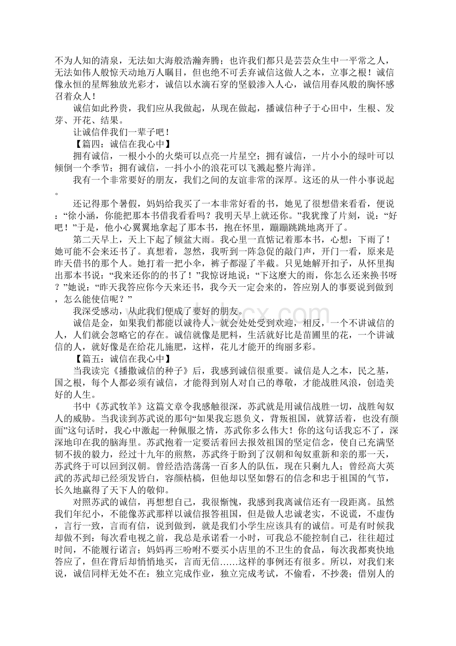 诚信在我心中征文Word文件下载.docx_第2页