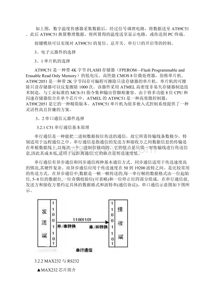 单片机串口温度测量系统设计汇编.docx_第2页