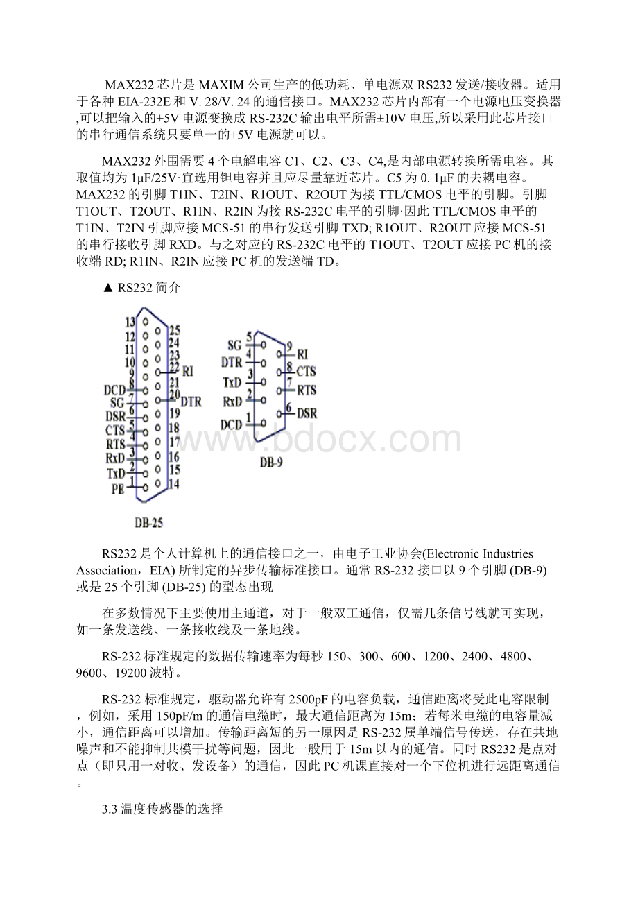 单片机串口温度测量系统设计汇编.docx_第3页