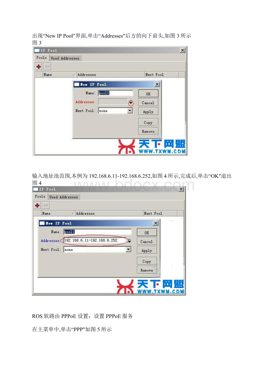 软路由技术 超详细的ROS软路由PPPoE设置图解Word文档下载推荐.docx_第2页