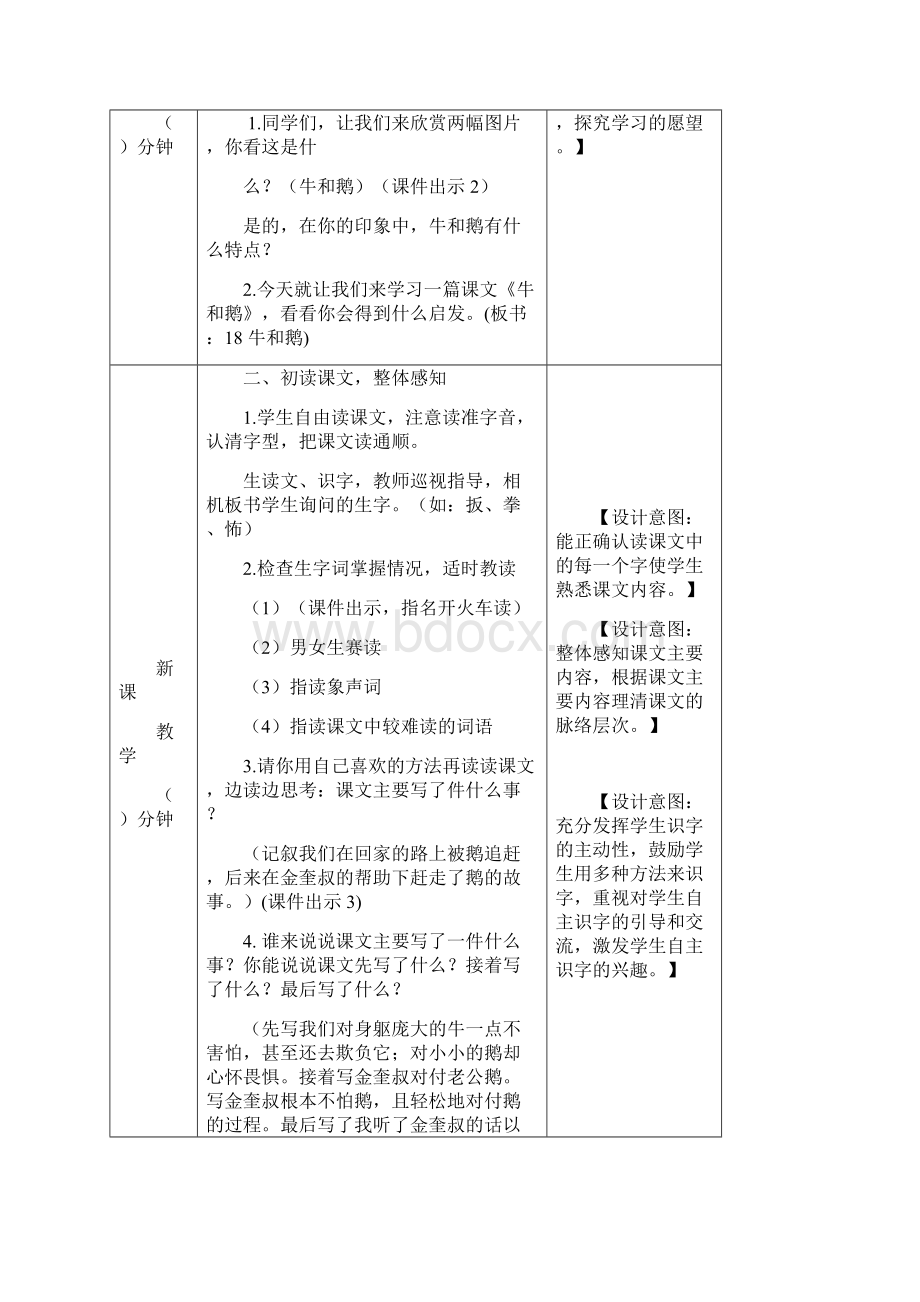 统编版新版四年级语文上册教案18 牛和鹅 人教部编版Word文件下载.docx_第2页