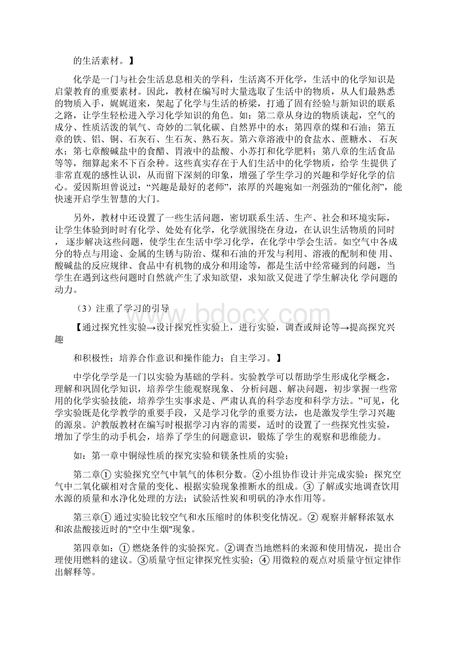 在新课程实践中对初中化学教科书和课堂教学实施的感悟Word文档格式.docx_第2页