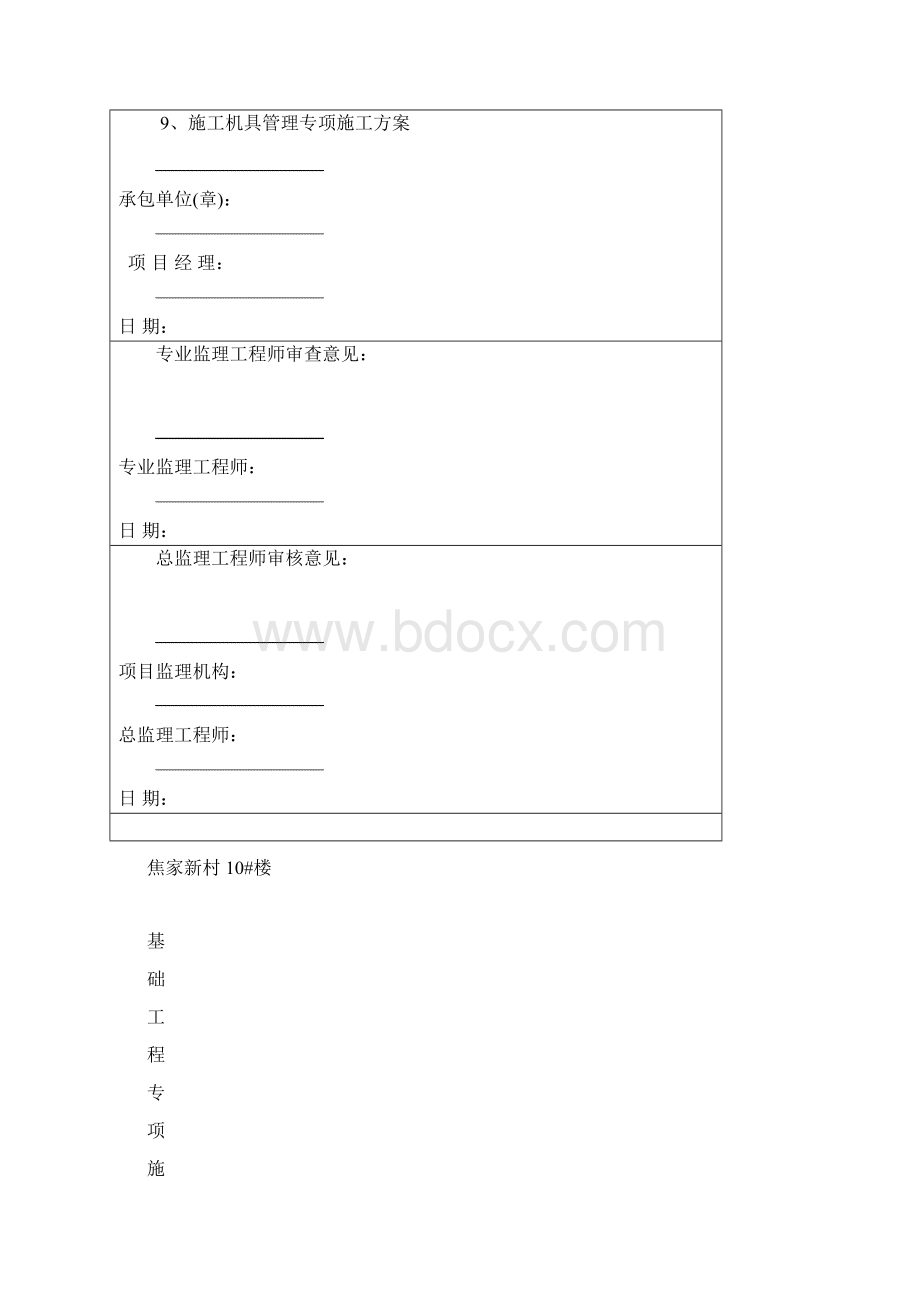 专项施工方案.docx_第2页