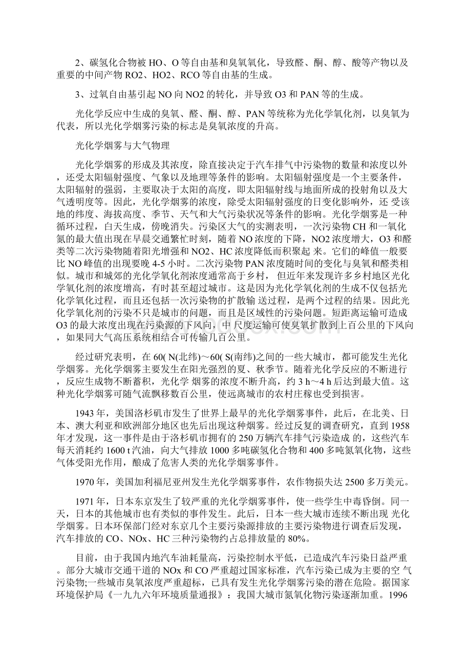 近年环境污染事件及事件解析.docx_第2页