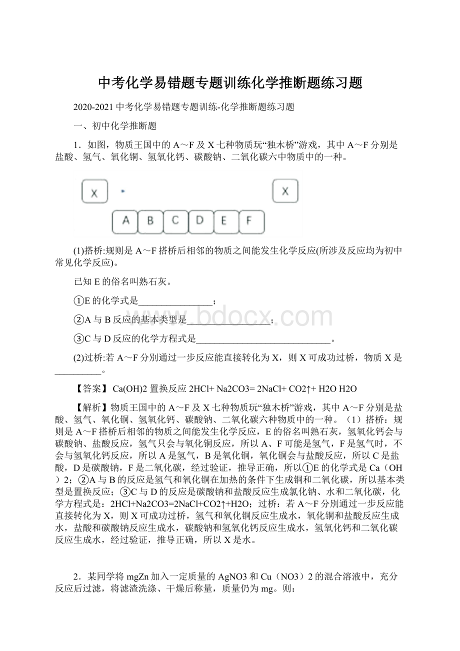 中考化学易错题专题训练化学推断题练习题Word格式.docx