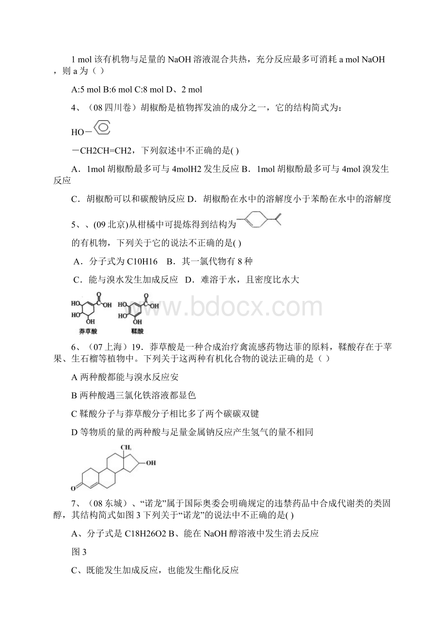 y高中化学总复习有机化学经典习题DOC.docx_第2页