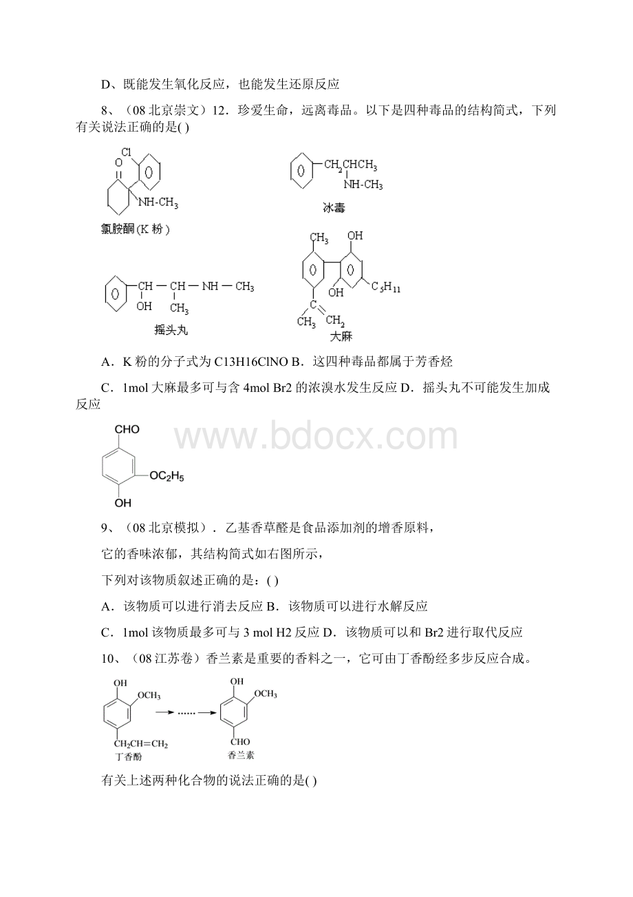 y高中化学总复习有机化学经典习题DOCWord下载.docx_第3页