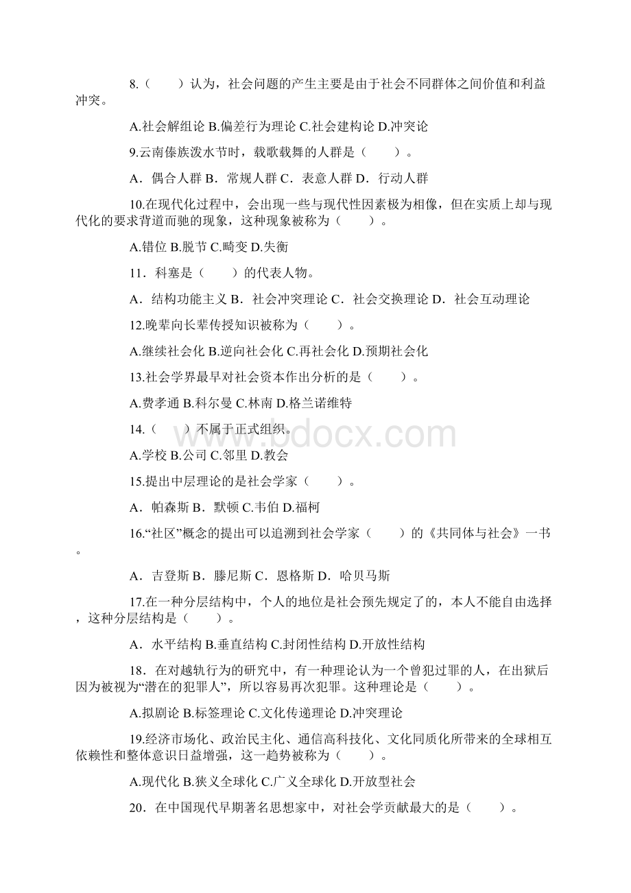 社会学概论期末复习指导 整理Word格式.docx_第2页