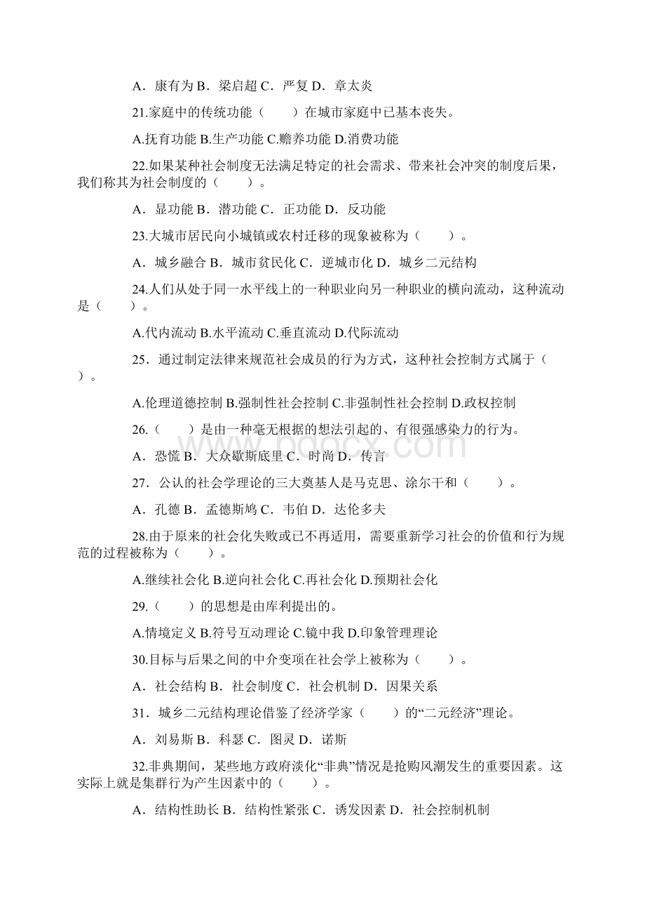 社会学概论期末复习指导 整理Word格式.docx_第3页