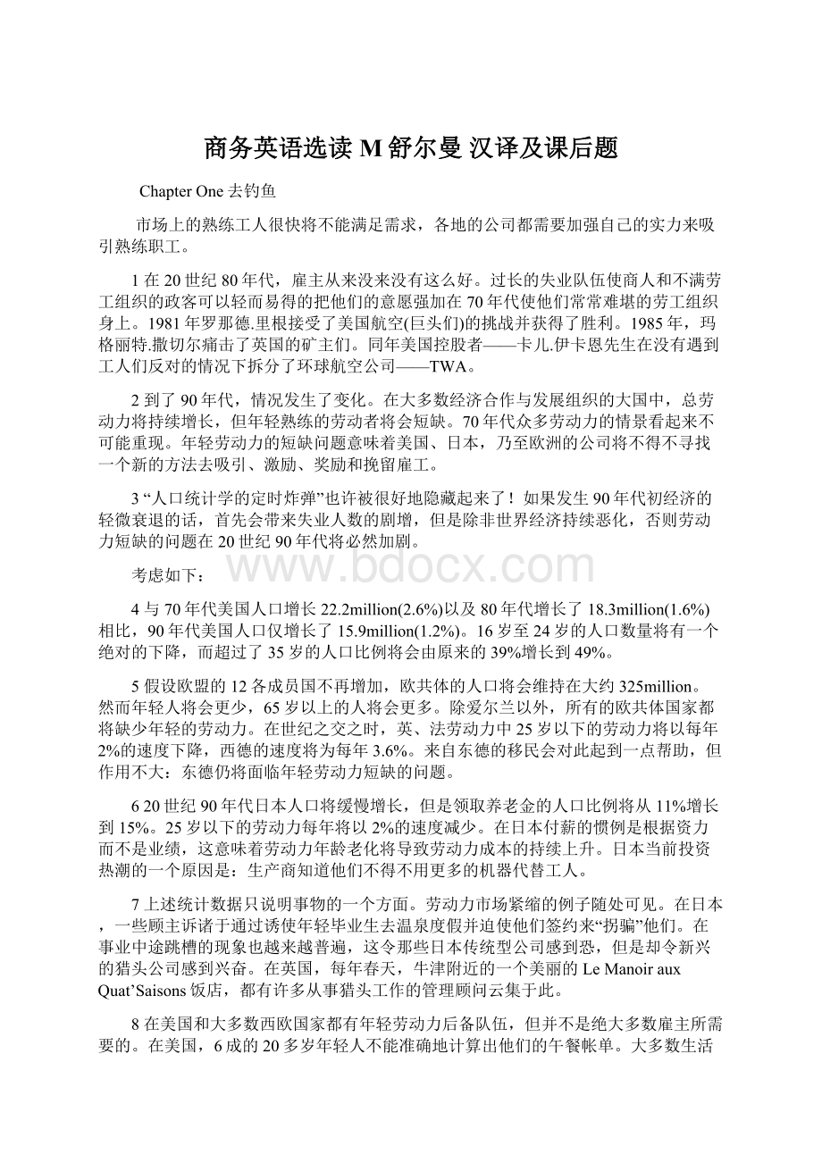 商务英语选读 M舒尔曼 汉译及课后题Word文档下载推荐.docx_第1页