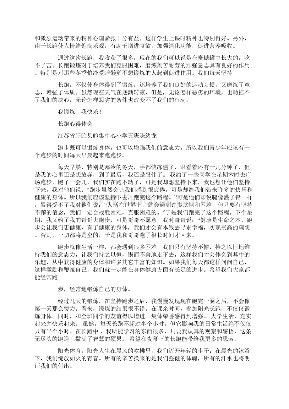 长跑心得体会精选多篇.docx_第2页