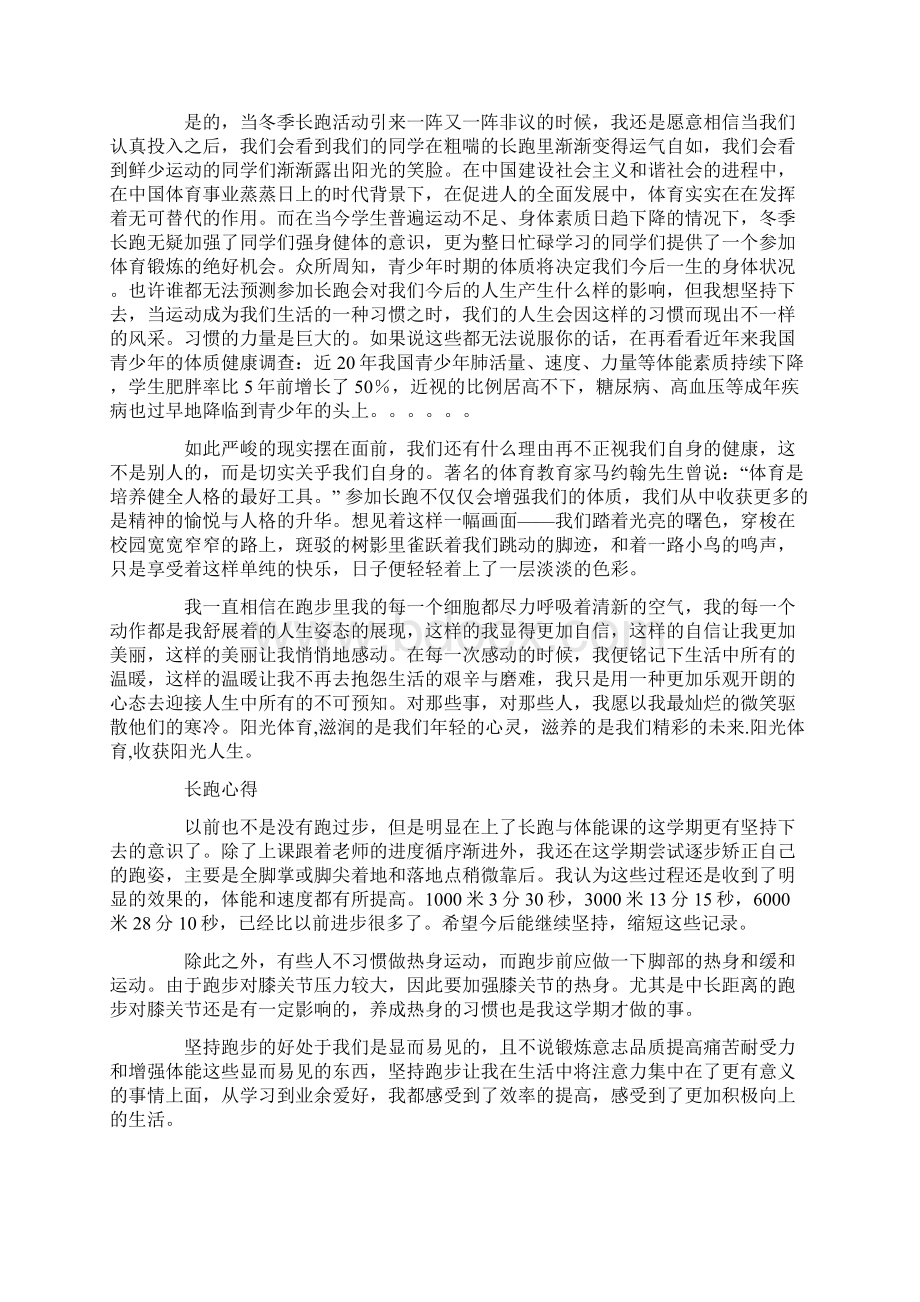 长跑心得体会精选多篇Word文档格式.docx_第3页