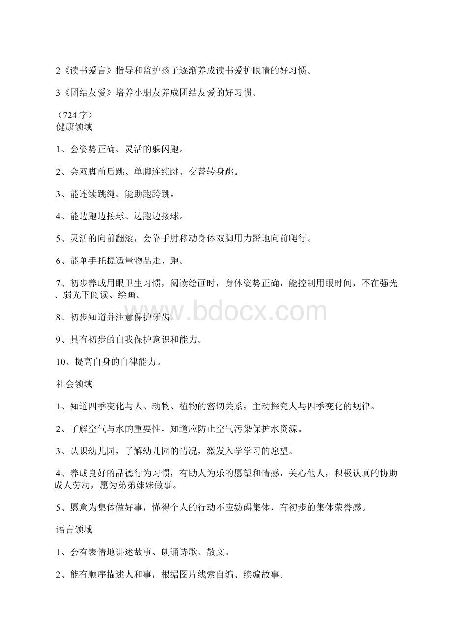 学前班九月工作计划3篇.docx_第3页