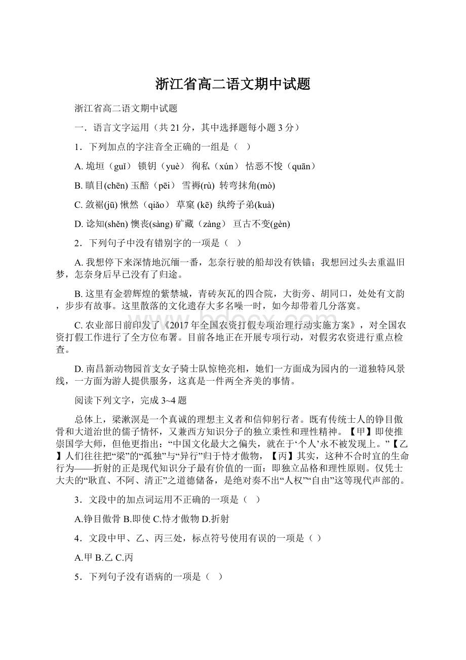 浙江省高二语文期中试题.docx_第1页